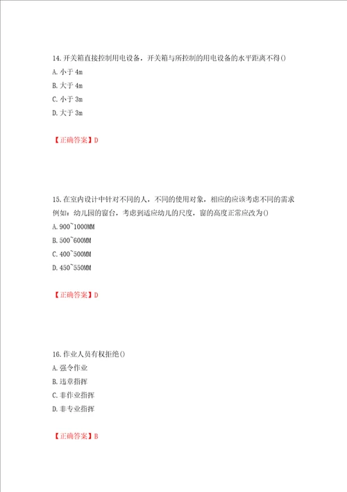 施工员专业基础考试典型题全考点模拟卷及参考答案12