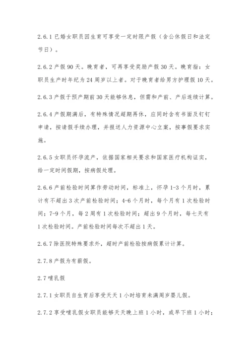 日常考勤管理核心制度钉钉版.docx