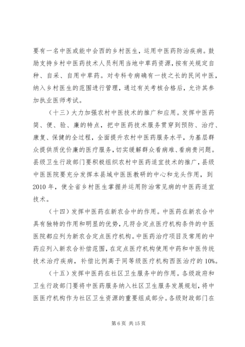 关于促进中医药事业发展的意见.docx