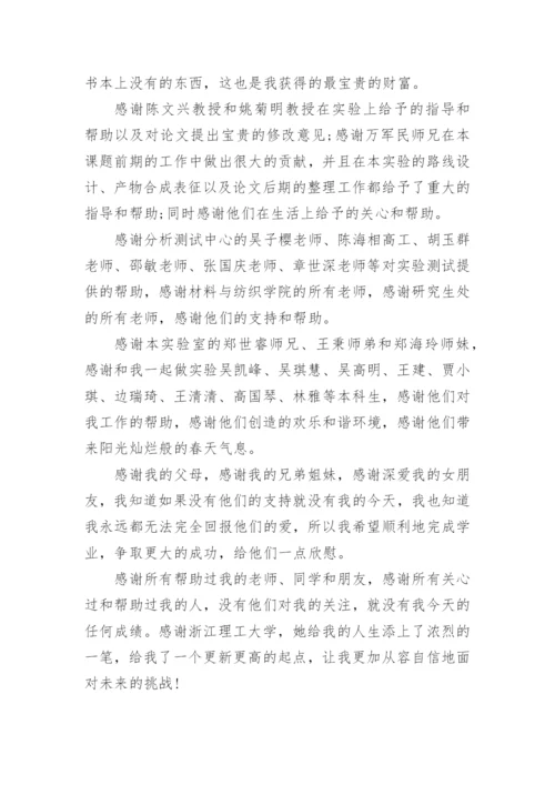 论文答谢词【实用】.docx
