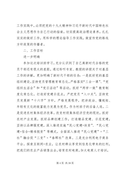 基层党务干部综合素质能力提升培训体会12篇.docx