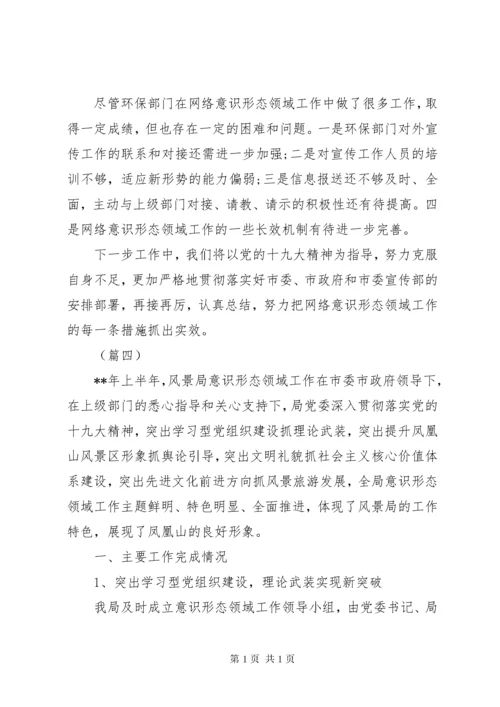 全年意识形态工作总结（7篇）.docx