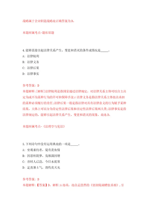 内蒙古自治区通信管理局直属事业单位事业单位8人自我检测模拟卷含答案解析5