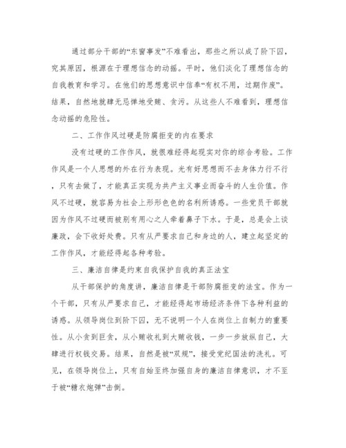 观看《忏悔录》心得体会感悟 警示教育片《忏悔录》心得体会.docx