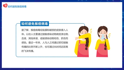 科学预防猴痘病毒科普，打针注射器ppt模板