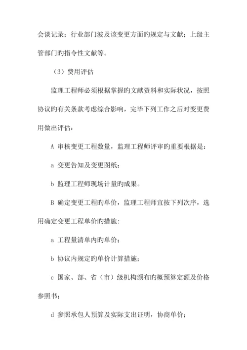 高速公路监理合同管理的任务与方法.docx