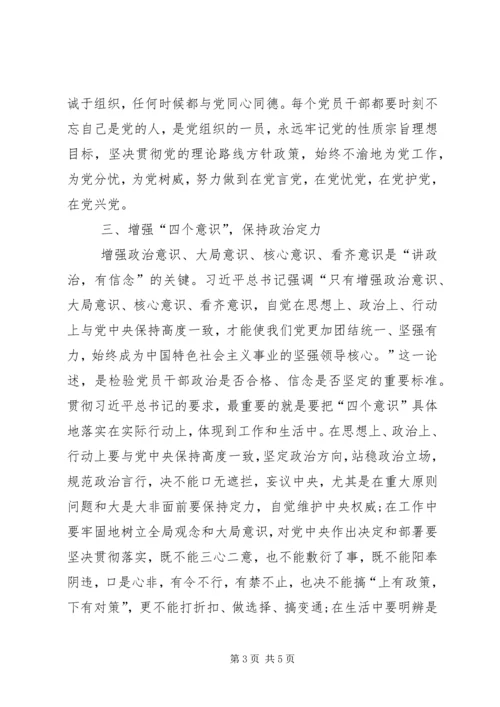 政治合格、信念坚定是合格党员的首要标准 (2).docx