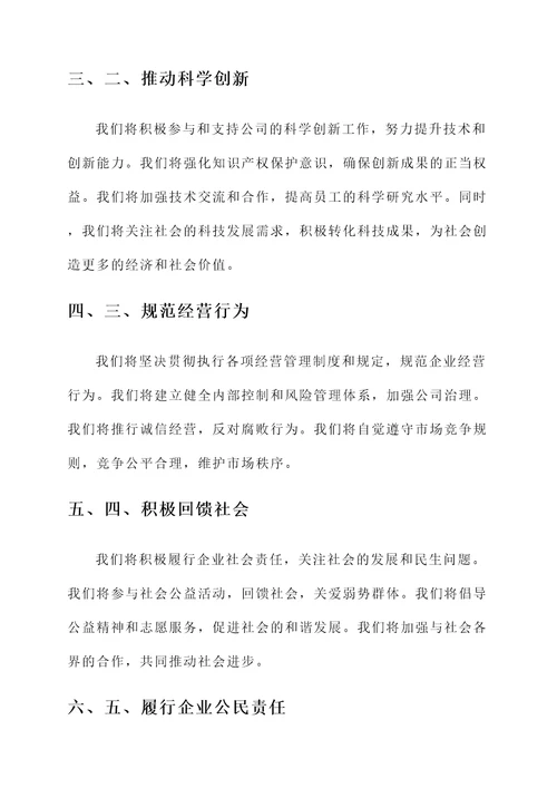 5方体责任承诺书