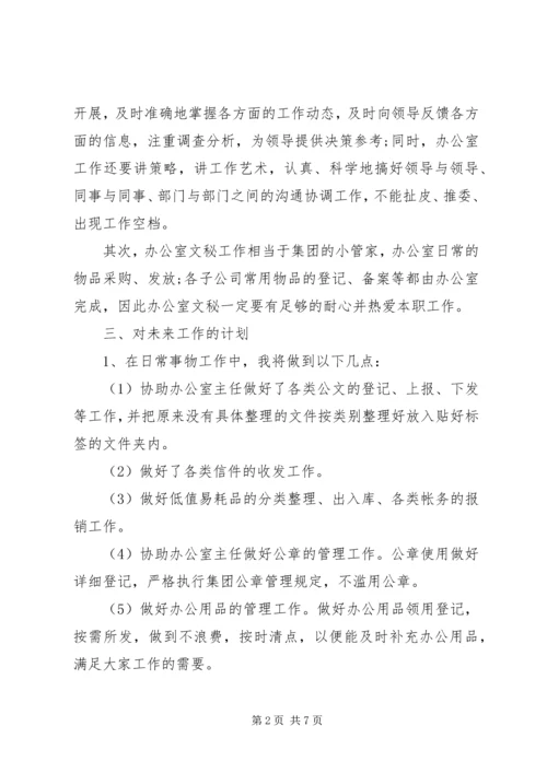 文秘年度工作计划.docx