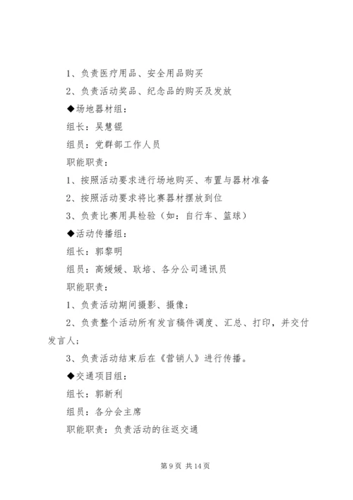 五一文体活动方案.docx