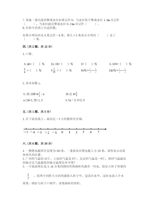 六年级毕业班数学期末考试试卷含答案（满分必刷）.docx