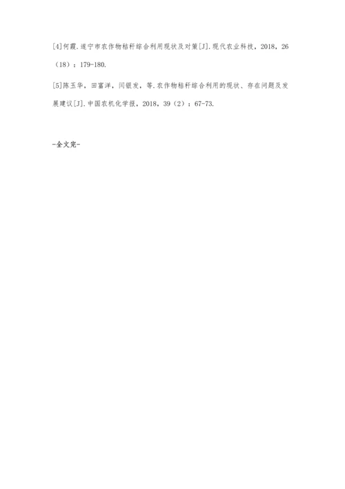 元江县农作物秸秆的综合利用与可持续发展.docx