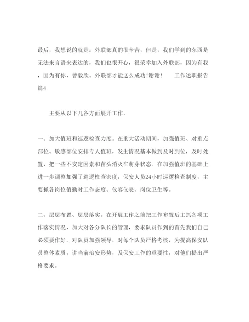 精编有关工作述职报告模板五篇.docx