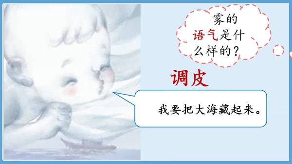 第20《雾在哪里》（教学课件）