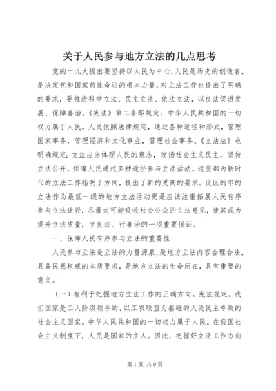 关于人民参与地方立法的几点思考.docx