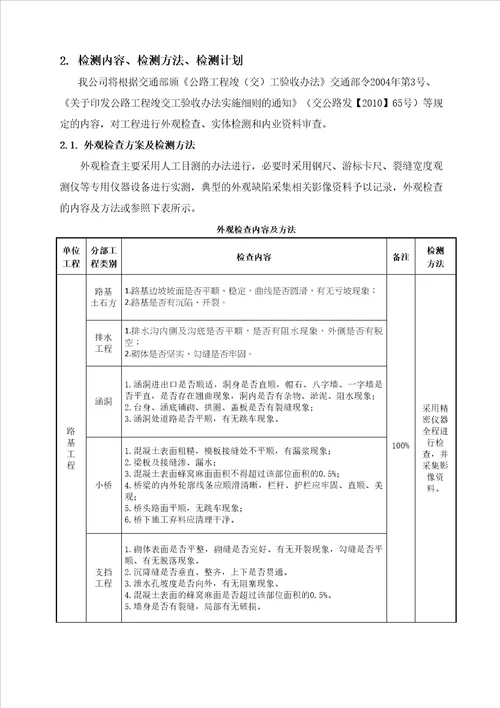 农村公路畅通工程质量检测方案第三方检测及交工验收共32页