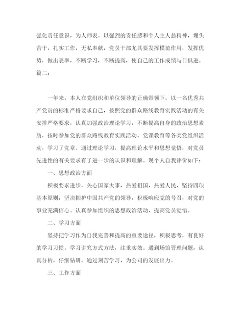 精编之民主评议党员自我评价范文精选4篇.docx