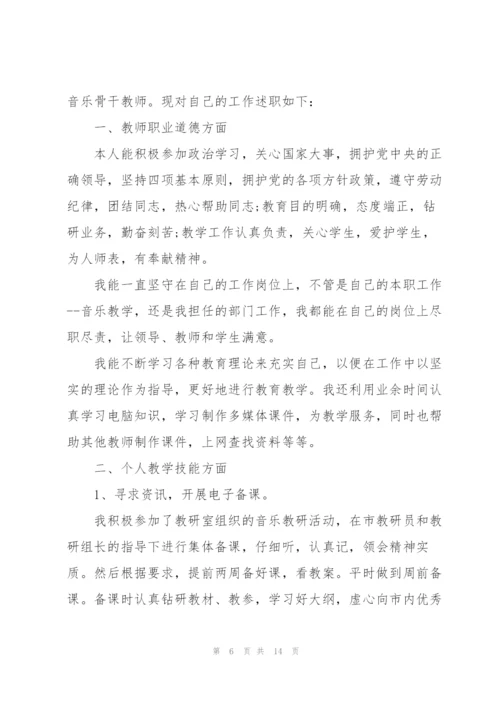 教师年终述职报告大全.docx