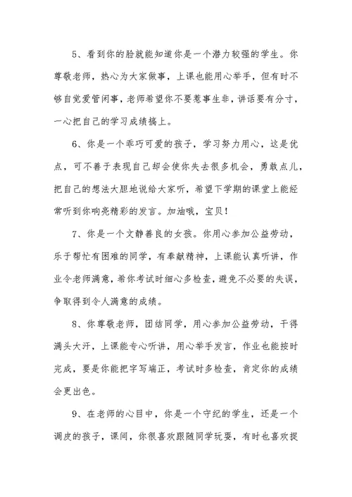 幼升小教师评语范本精选
