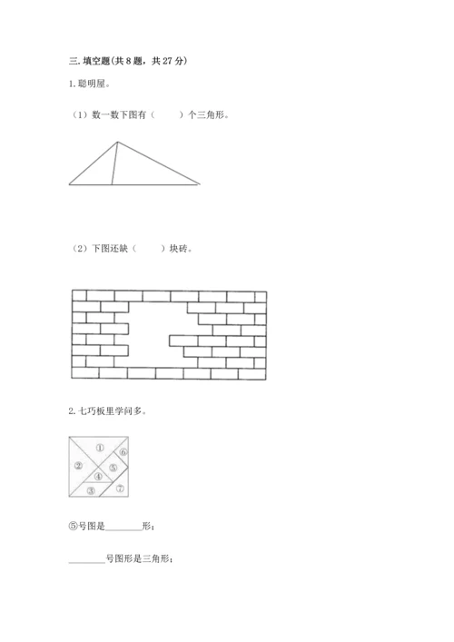 人教版一年级下册数学期中测试卷（实验班）.docx