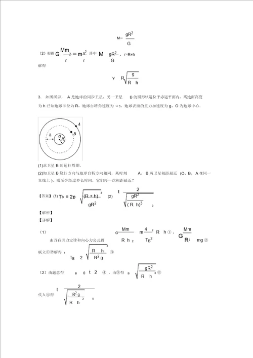 高中物理万有引力定律的应用一解题方法和技巧及练习题含解析