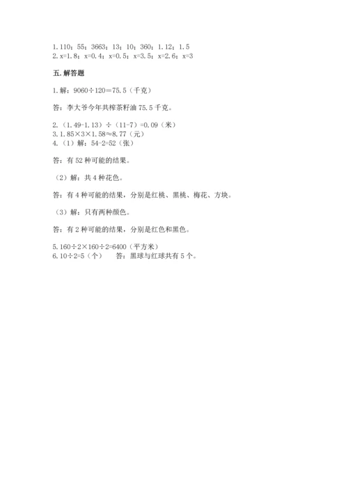 小学五年级上册数学期末测试卷及参考答案（综合卷）.docx