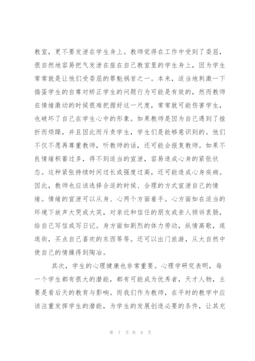 教师培训心得体会总结.docx