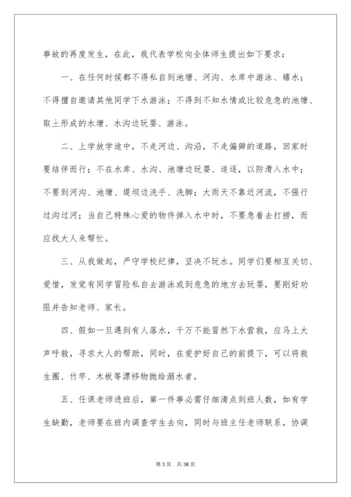 防溺水教育演讲稿_1.docx