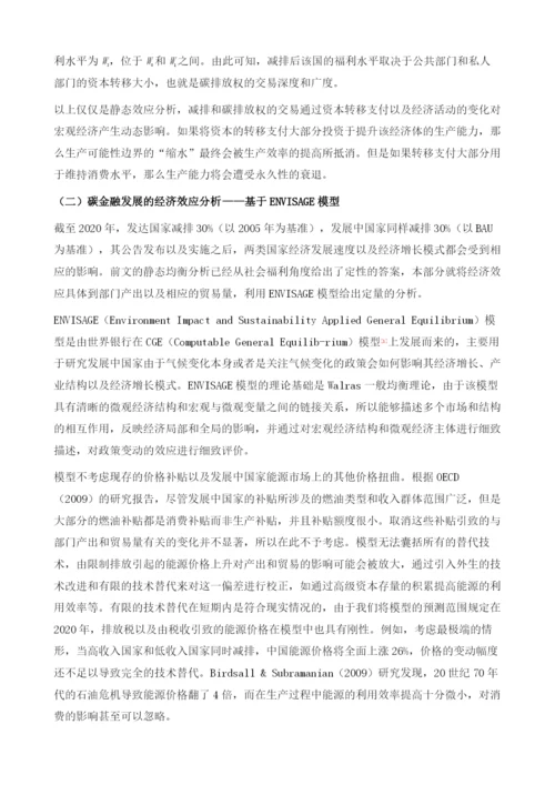 碳金融发展对我国宏观经济的影响分析.docx