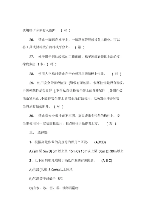 高处作业培训考试题及答案