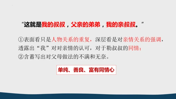 第16课《我的叔叔于勒》课件