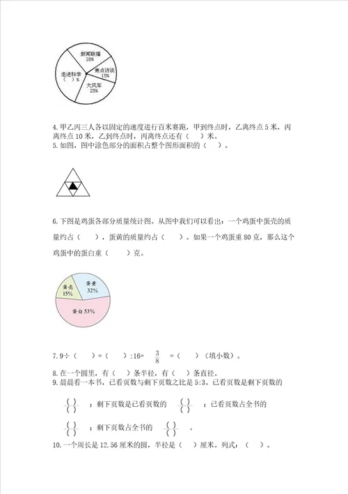 2022六年级上册数学期末测试卷附完整答案各地真题