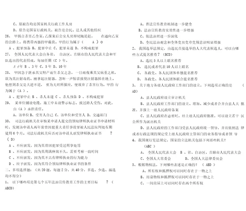 司法局法律知识考试试卷