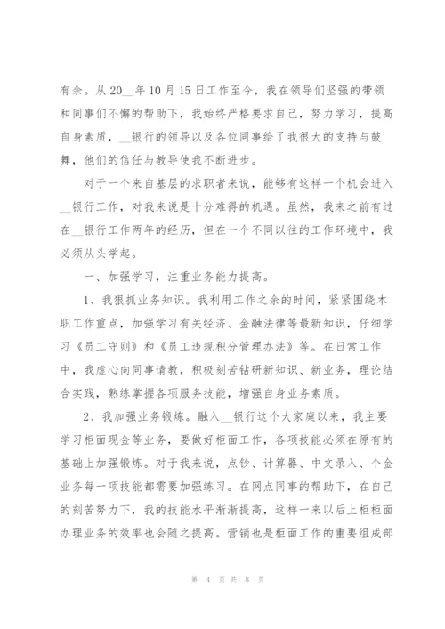 金融公司试用期个人工作总结.docx