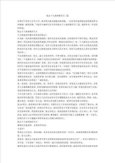 励志个人演讲稿范文三篇