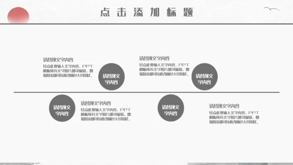 中国风水墨山水画国学文化宣传通用PPT模板