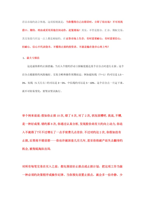 我的炒股方案.docx