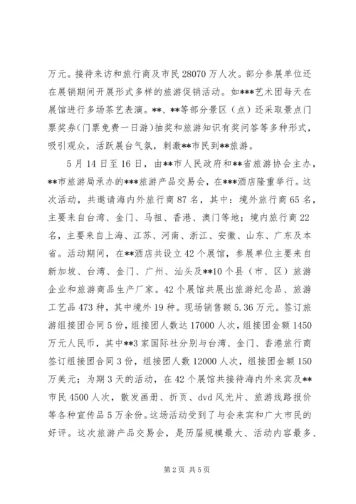 市旅游局上半年工作总结和下半年工作计划 (8).docx