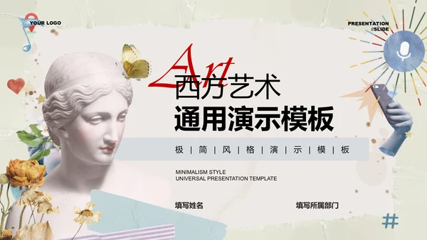 灰色西方艺术风格通用PPT演示模板