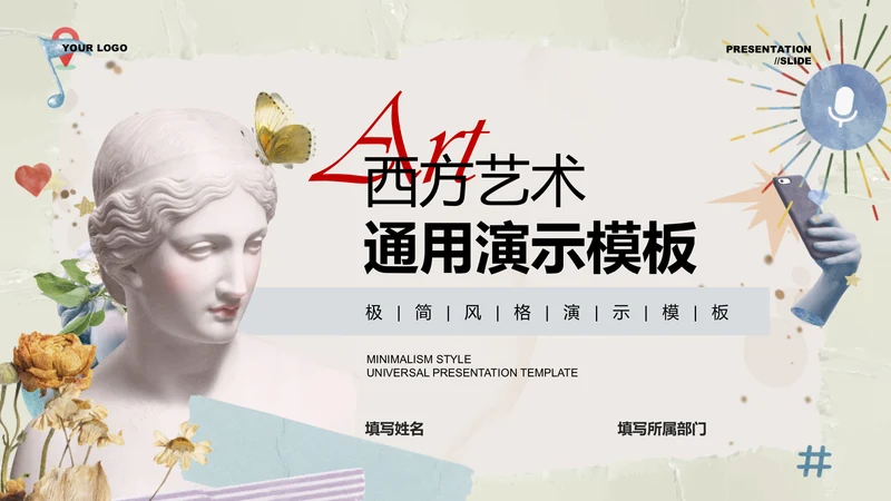 灰色西方艺术风格通用PPT演示模板