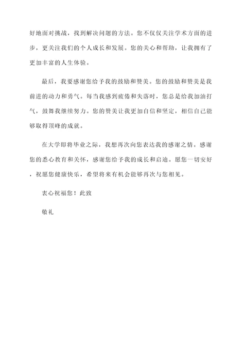 孩子上大学对老师的感言
