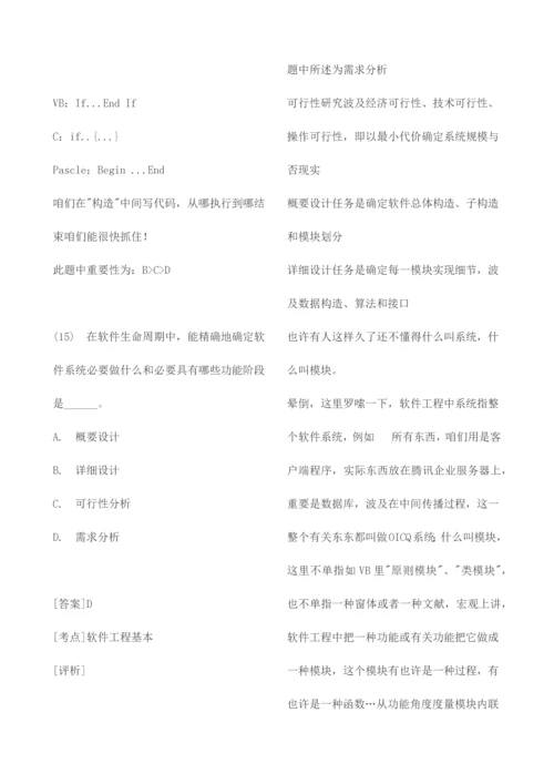 2023年最全国计算机二级公共基础知识常考题目详解.docx