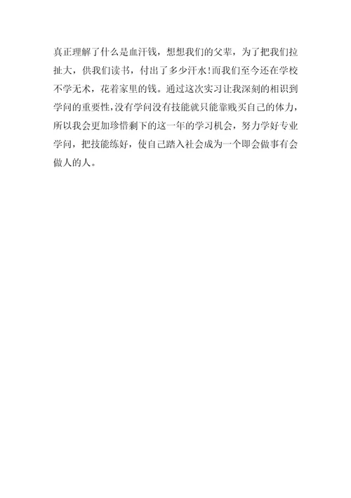 2022年顶岗实习报告自我鉴定(3)