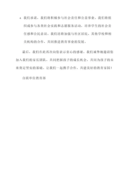 自联单位家长承诺书