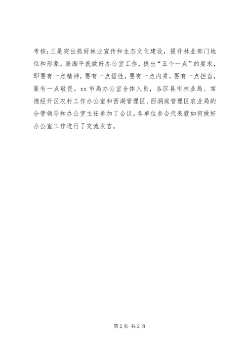 全市办公系统工作会议简报.docx