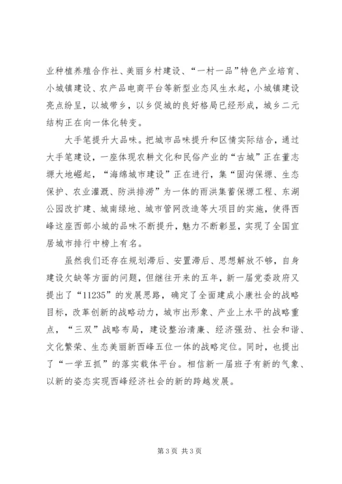 学习三会精神体会 (2).docx