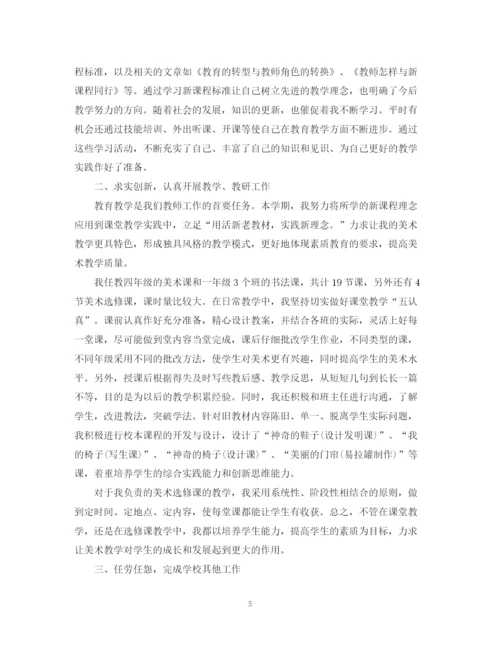 精编之个人学期自我鉴定范文.docx