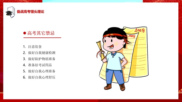 中考高考倒计时一百天冲刺加油PPT模板