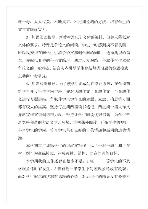 语文教师期中考试反思总结精选3篇