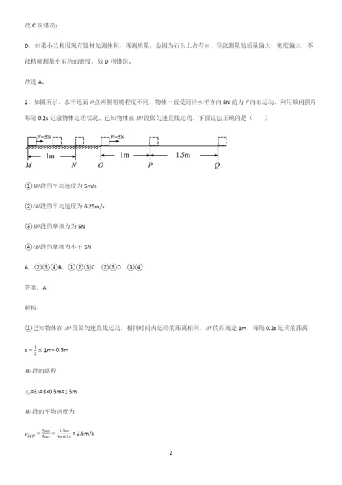 初中物理下运动和力知识点归纳总结(精华版).docx